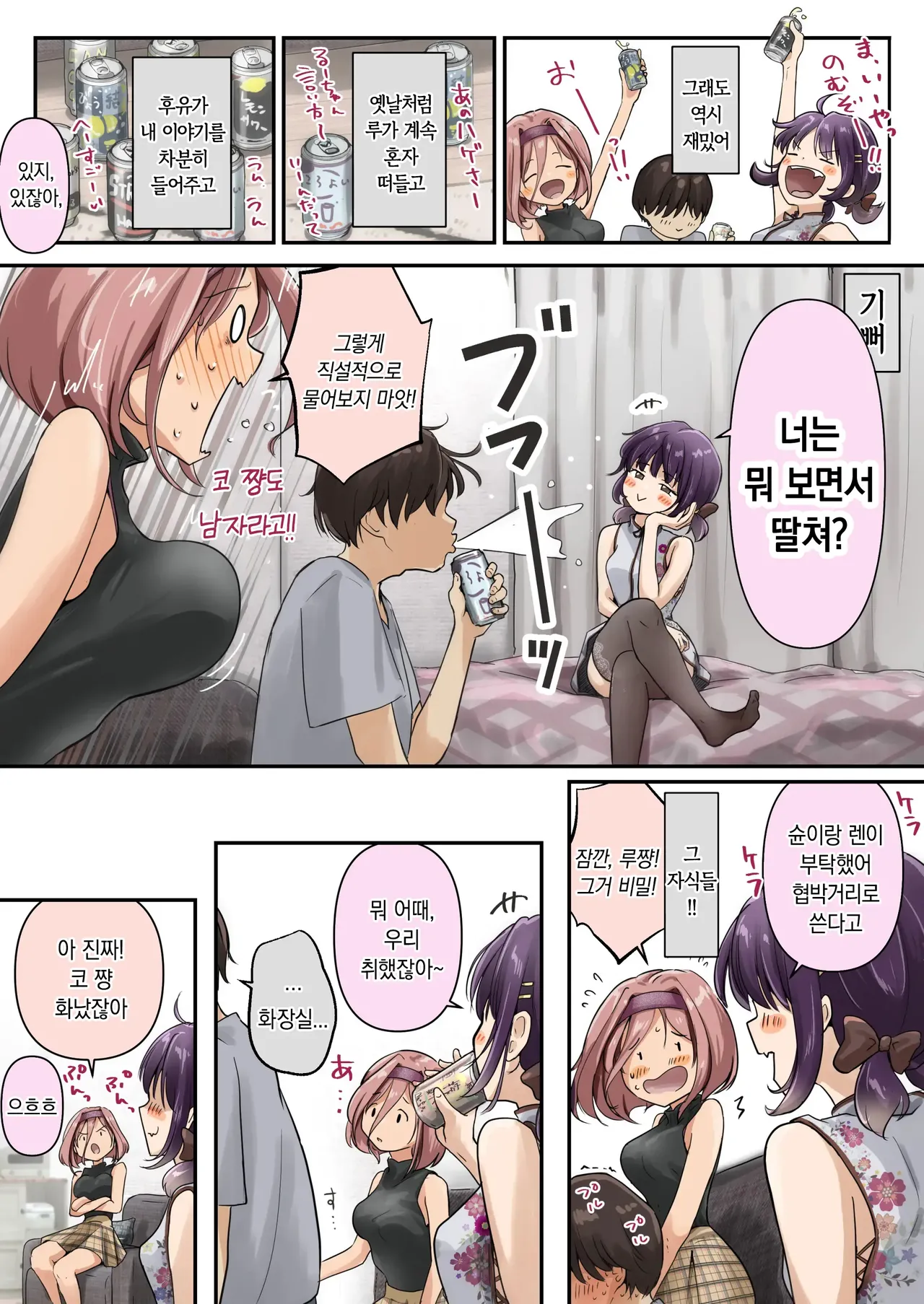 Chikutomo dattara Uwaki ja Nai!! | 치쿠토모라면 바람이 아니야!! page 10 full