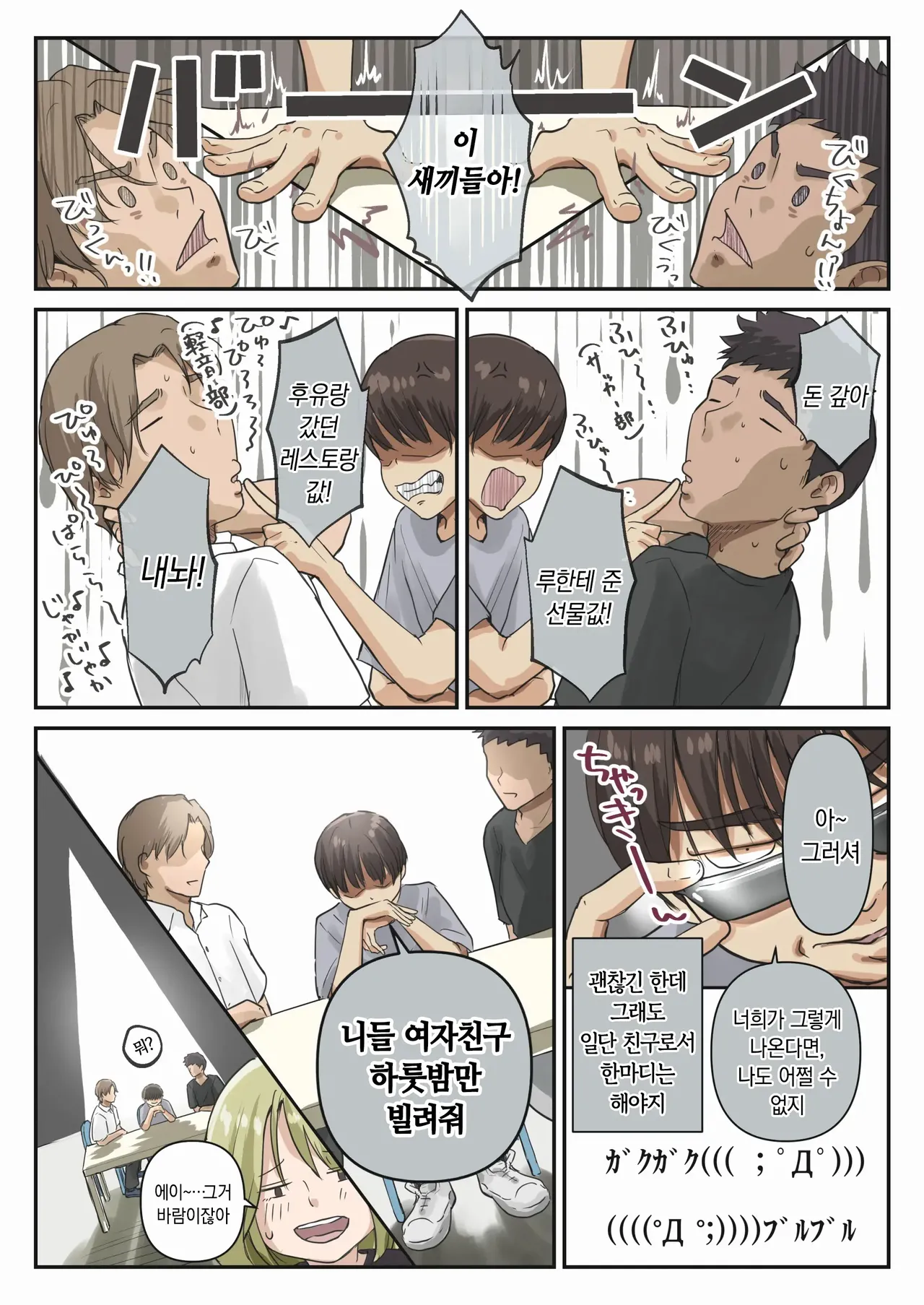 Chikutomo dattara Uwaki ja Nai!! | 치쿠토모라면 바람이 아니야!! page 7 full