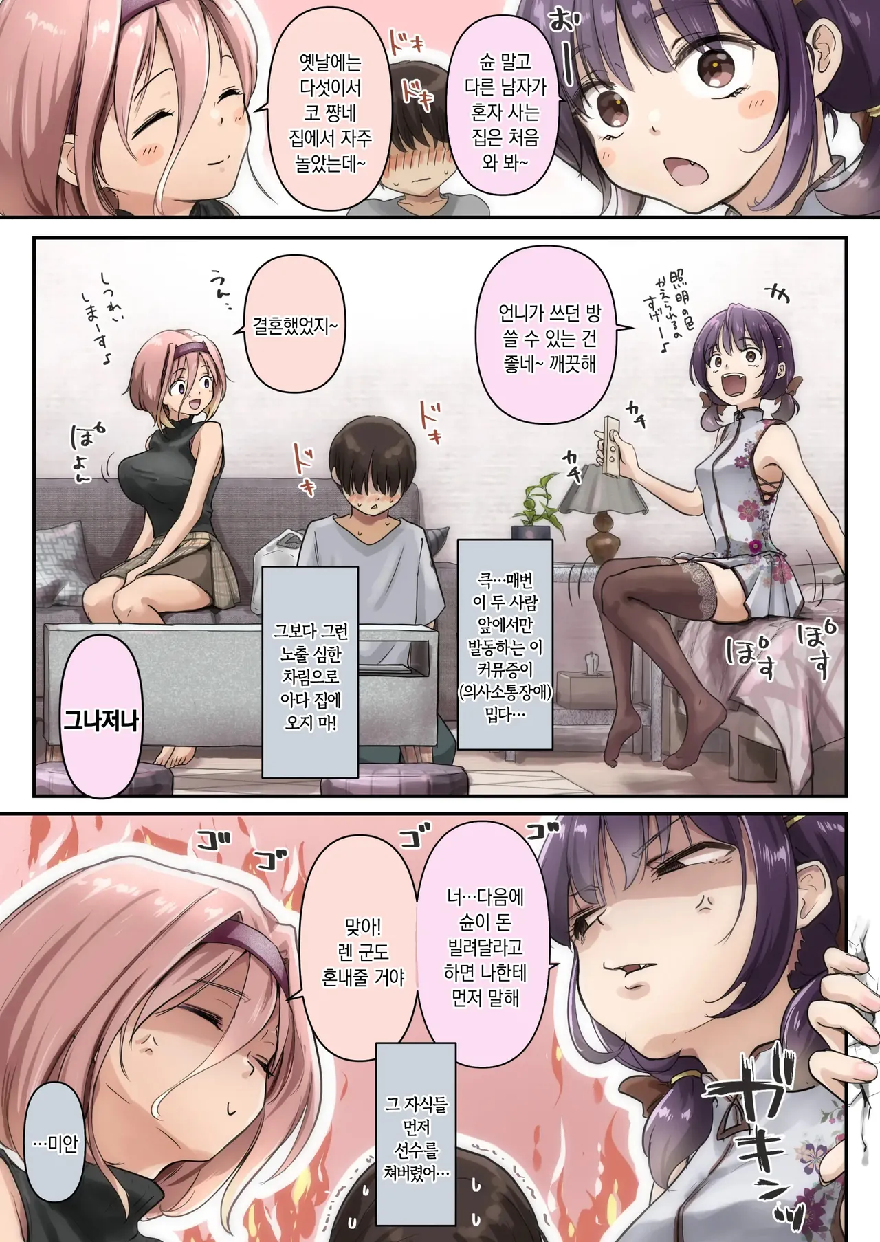 Chikutomo dattara Uwaki ja Nai!! | 치쿠토모라면 바람이 아니야!! page 9 full