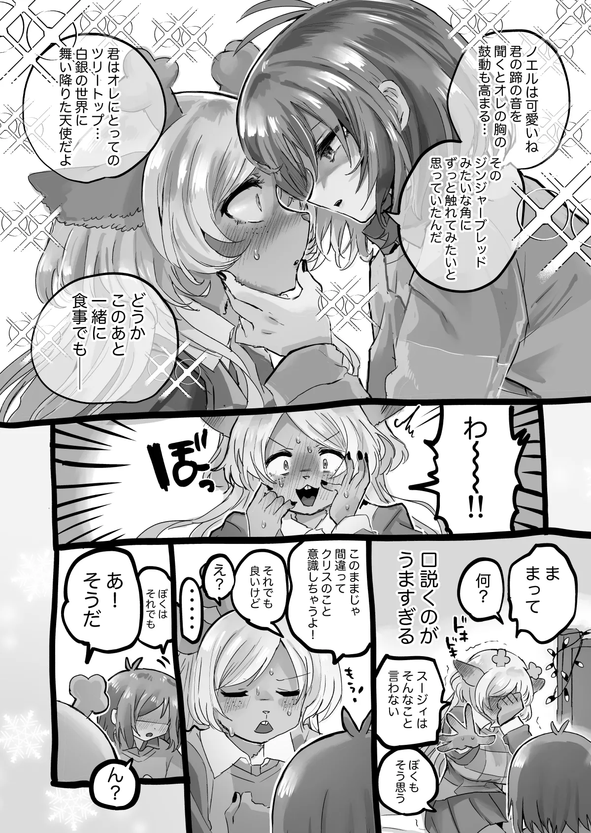Ippozenshin, Sakiru ne page 3 full