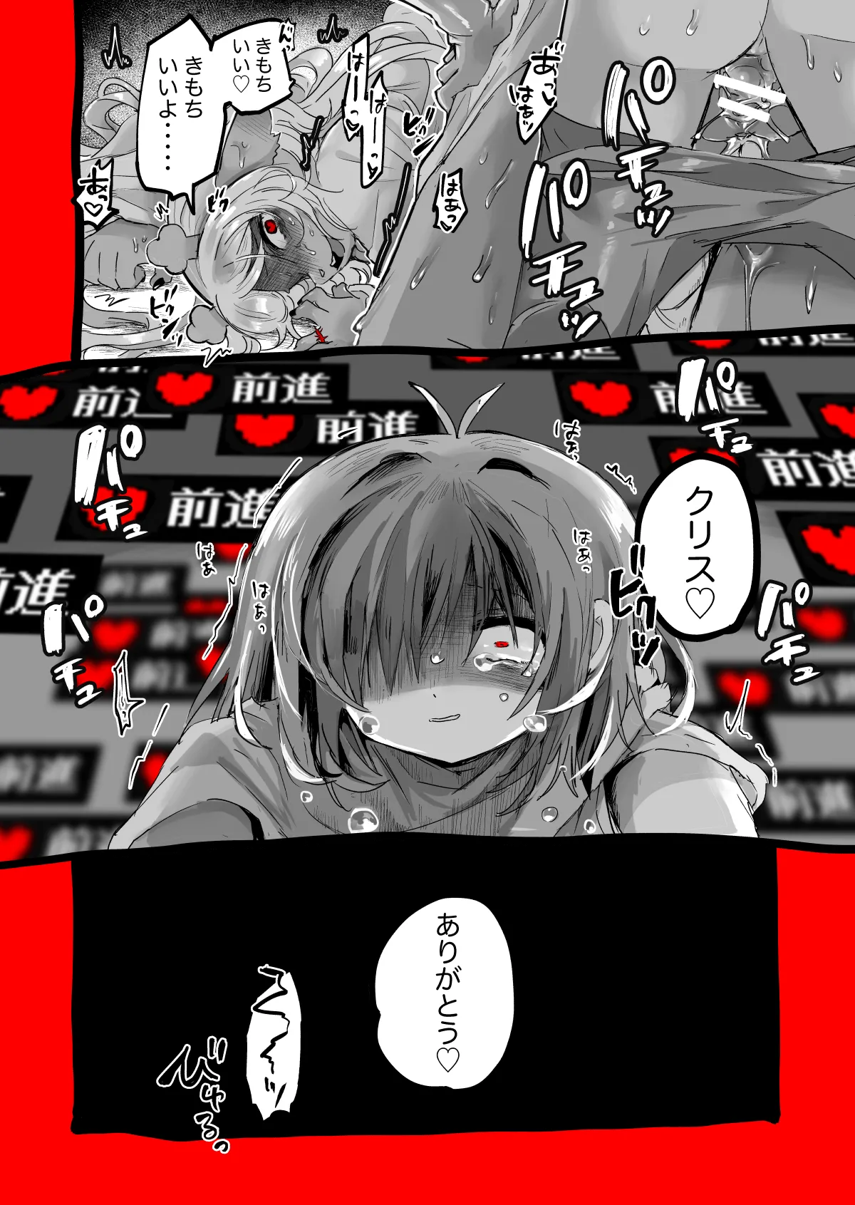 Ippozenshin, Sakiru ne page 9 full