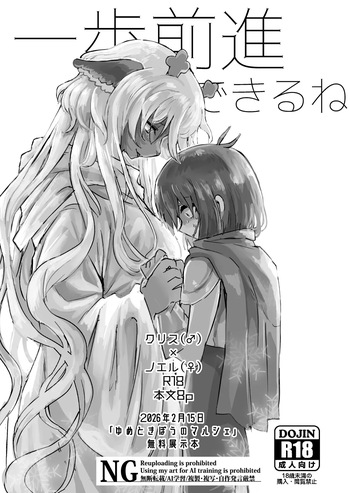Ippozenshin, Sakiru ne cover