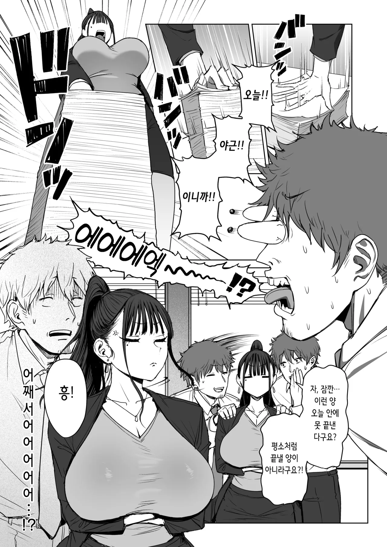 Shiri de Onna o Miwakeru Ore wa Onna Joushi no Yowami o Nigiru 2 | 엉덩이로 여자를 구분할 수 있는 내가 여상사의 약점을 잡았다 2 page 7 full