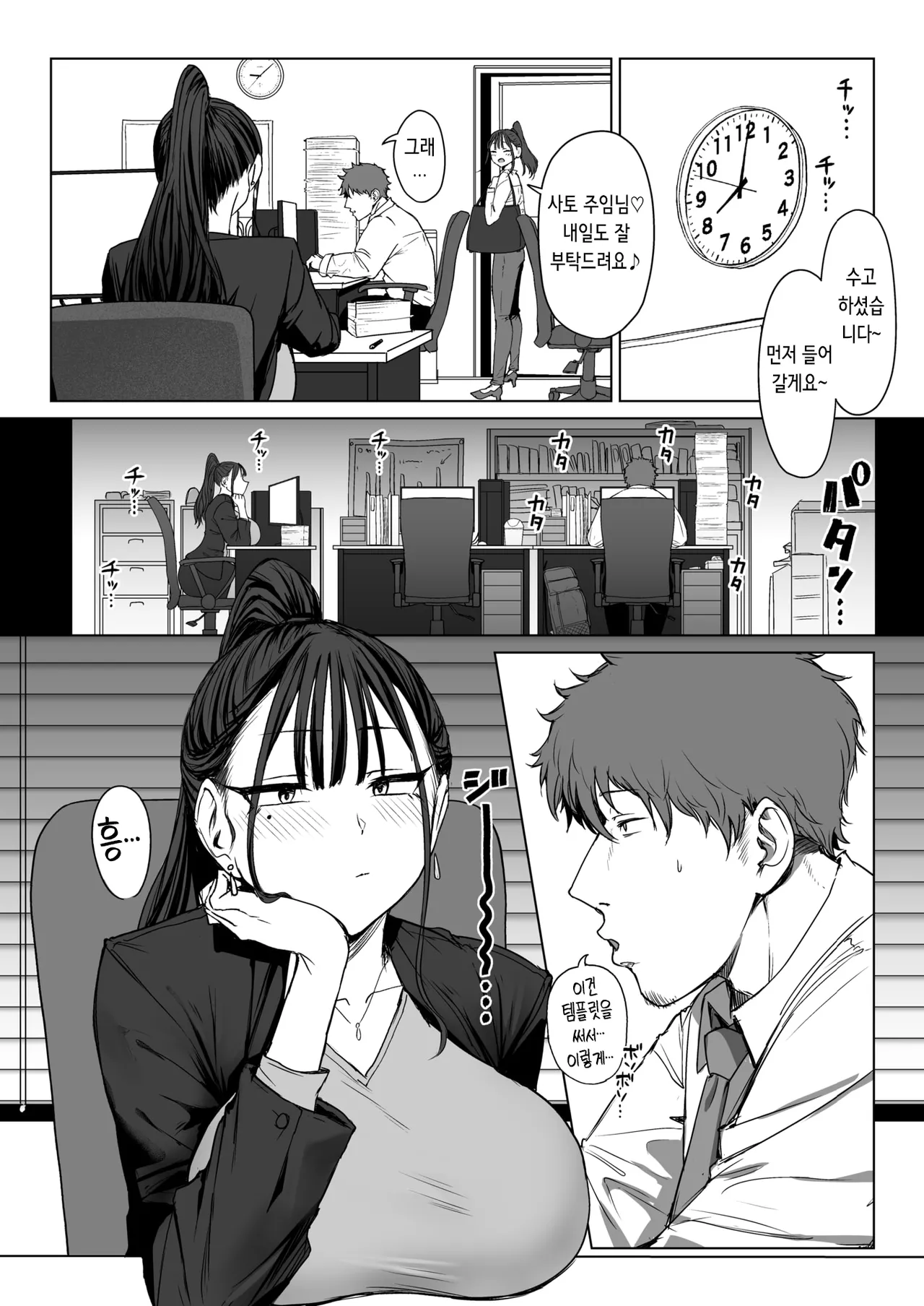 Shiri de Onna o Miwakeru Ore wa Onna Joushi no Yowami o Nigiru 2 | 엉덩이로 여자를 구분할 수 있는 내가 여상사의 약점을 잡았다 2 page 8 full