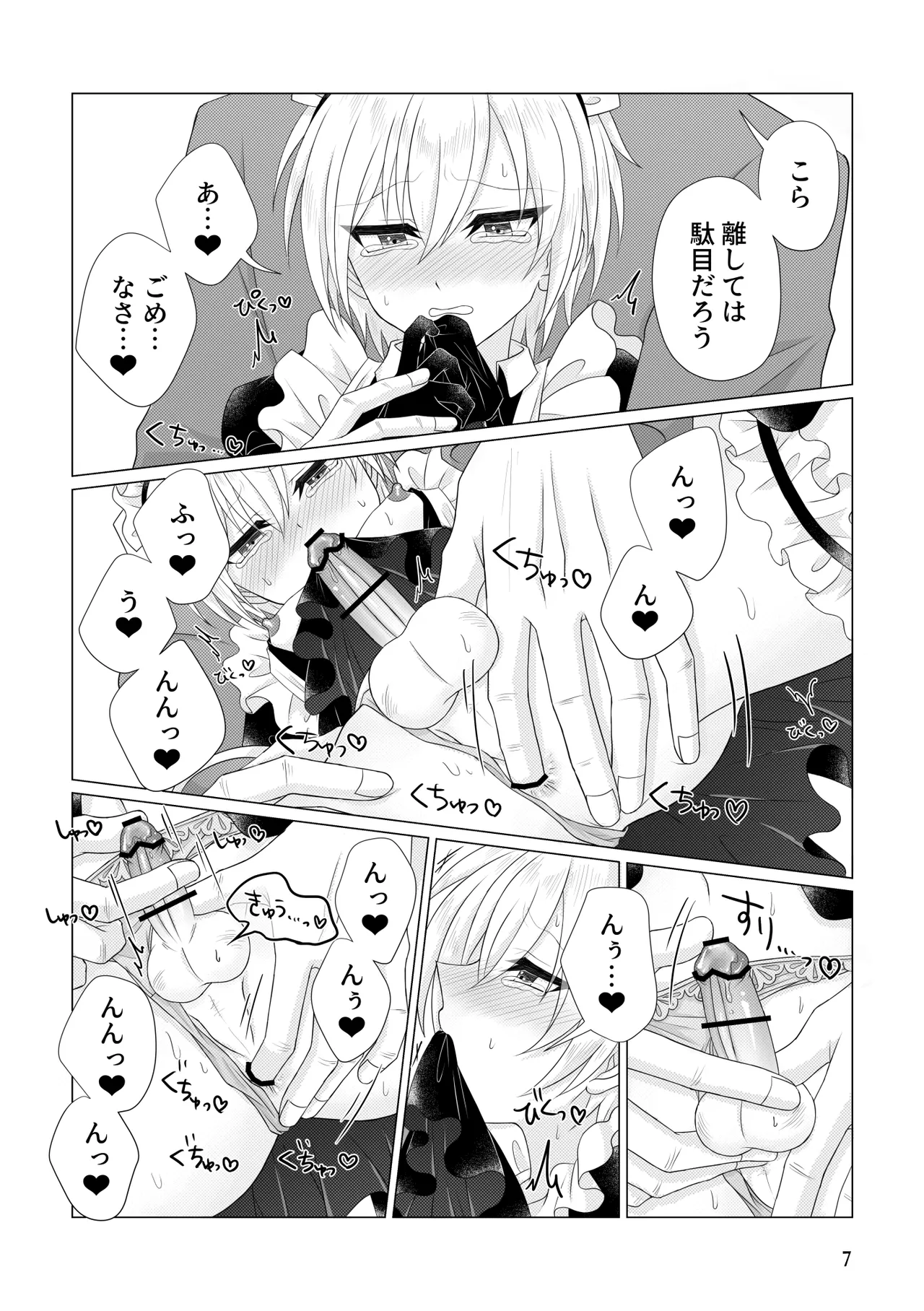 Yurushite kure page 8 full