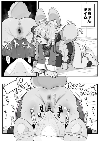 照ちゃんタイム cover