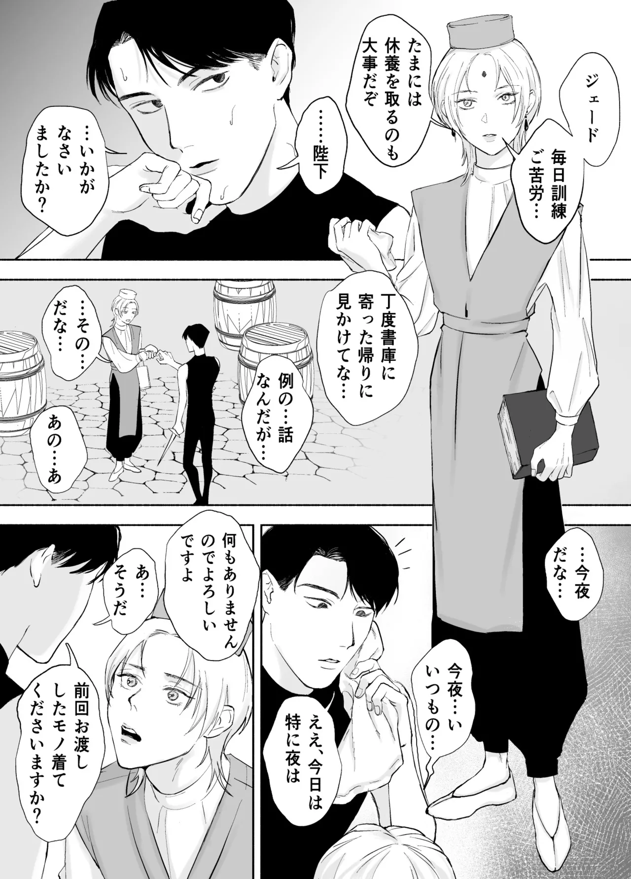 孤独な皇子は執着従者の飼い犬 page 2 full