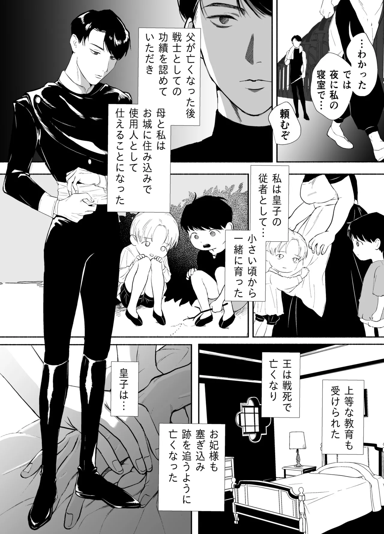 孤独な皇子は執着従者の飼い犬 page 3 full