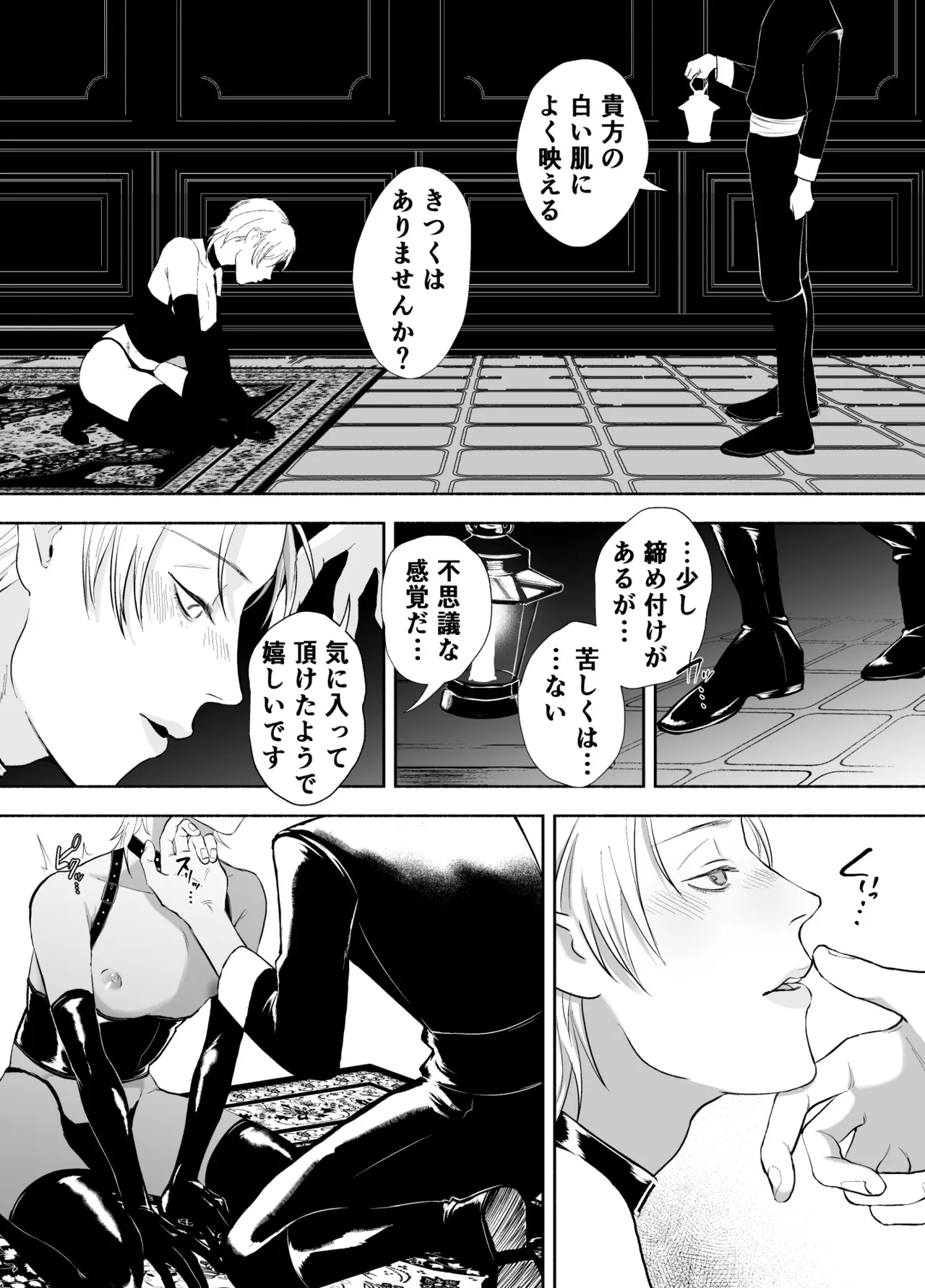 孤独な皇子は執着従者の飼い犬 page 5 full