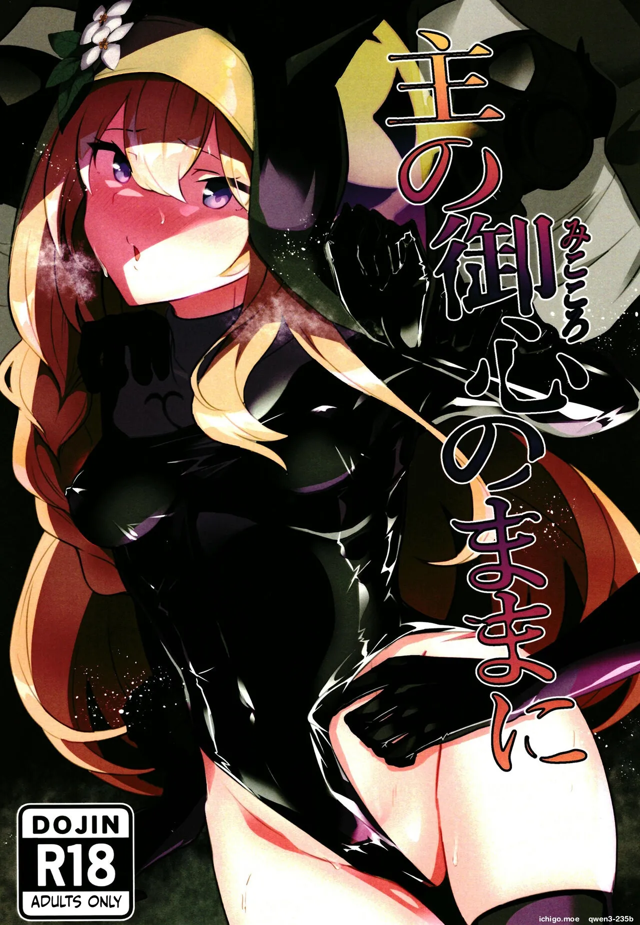 Shu no Mikokoro no Mamani page 1 full