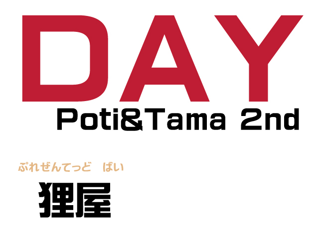 DAY -Poti＆Tama- page 2 full