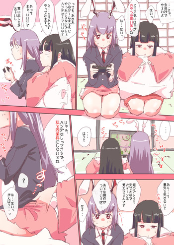 ページ漫画 #輝夜 #鈴仙 #漫画 cover