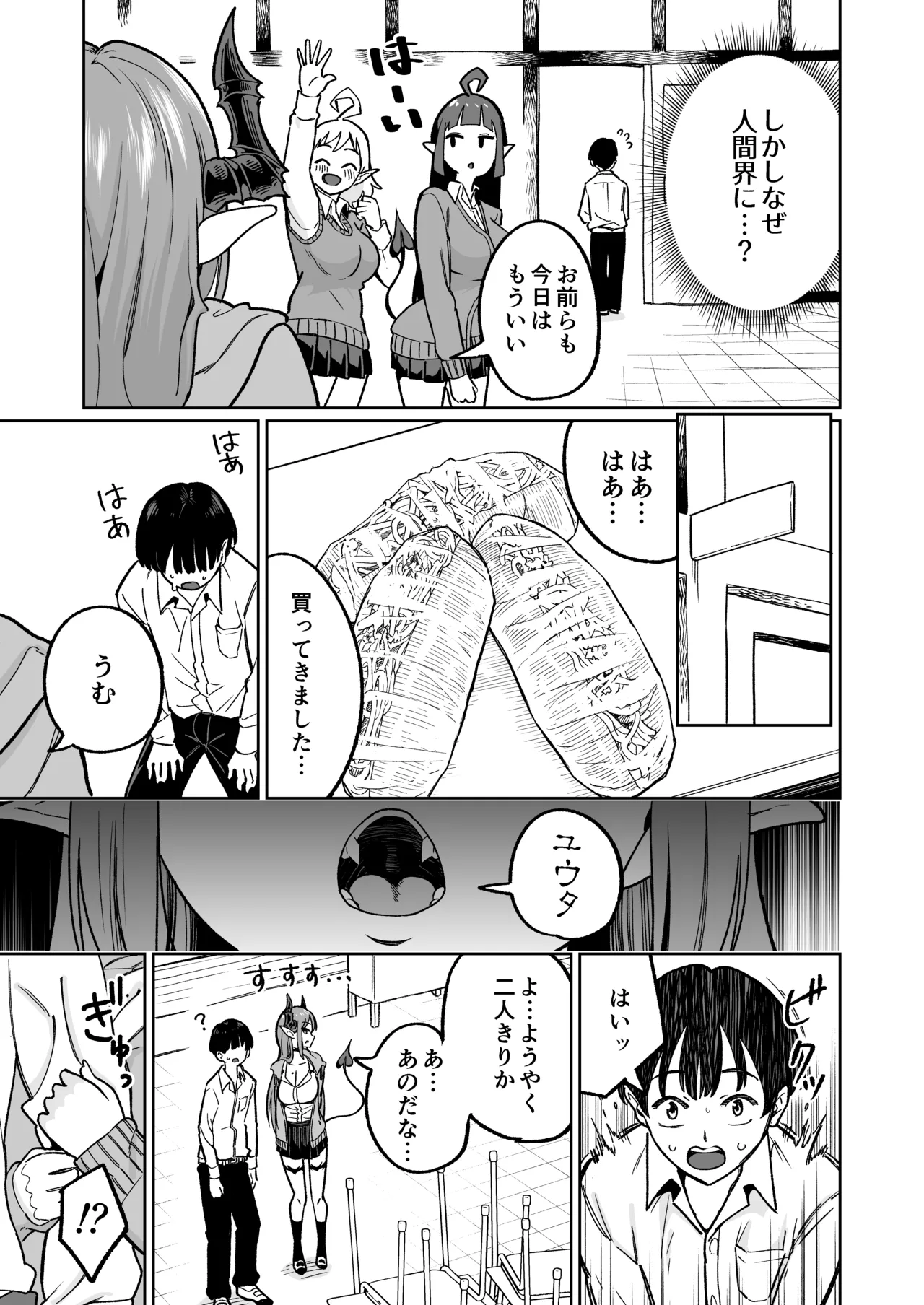 魔王様が人間界にやって来たのはイチャラブセックスしたいから page 5 full