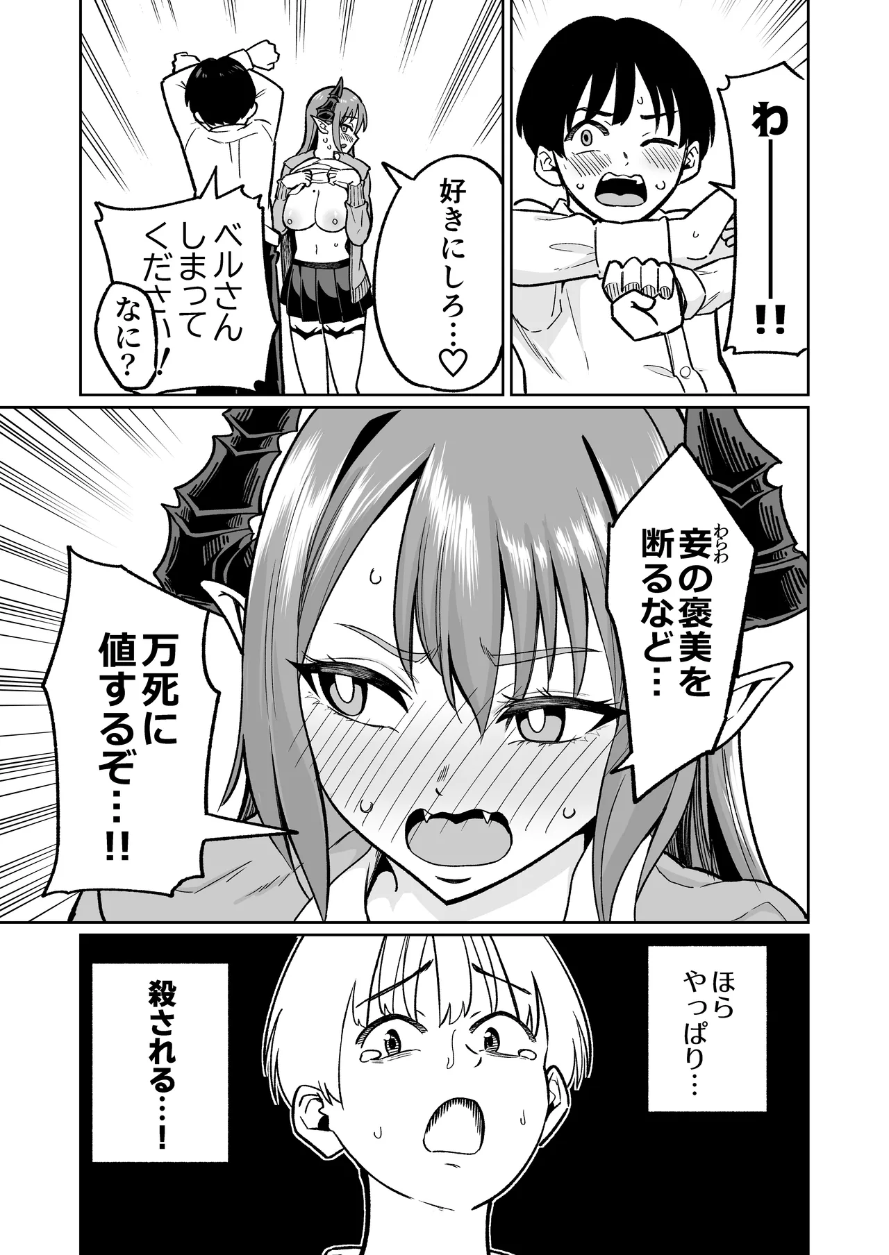 魔王様が人間界にやって来たのはイチャラブセックスしたいから page 9 full