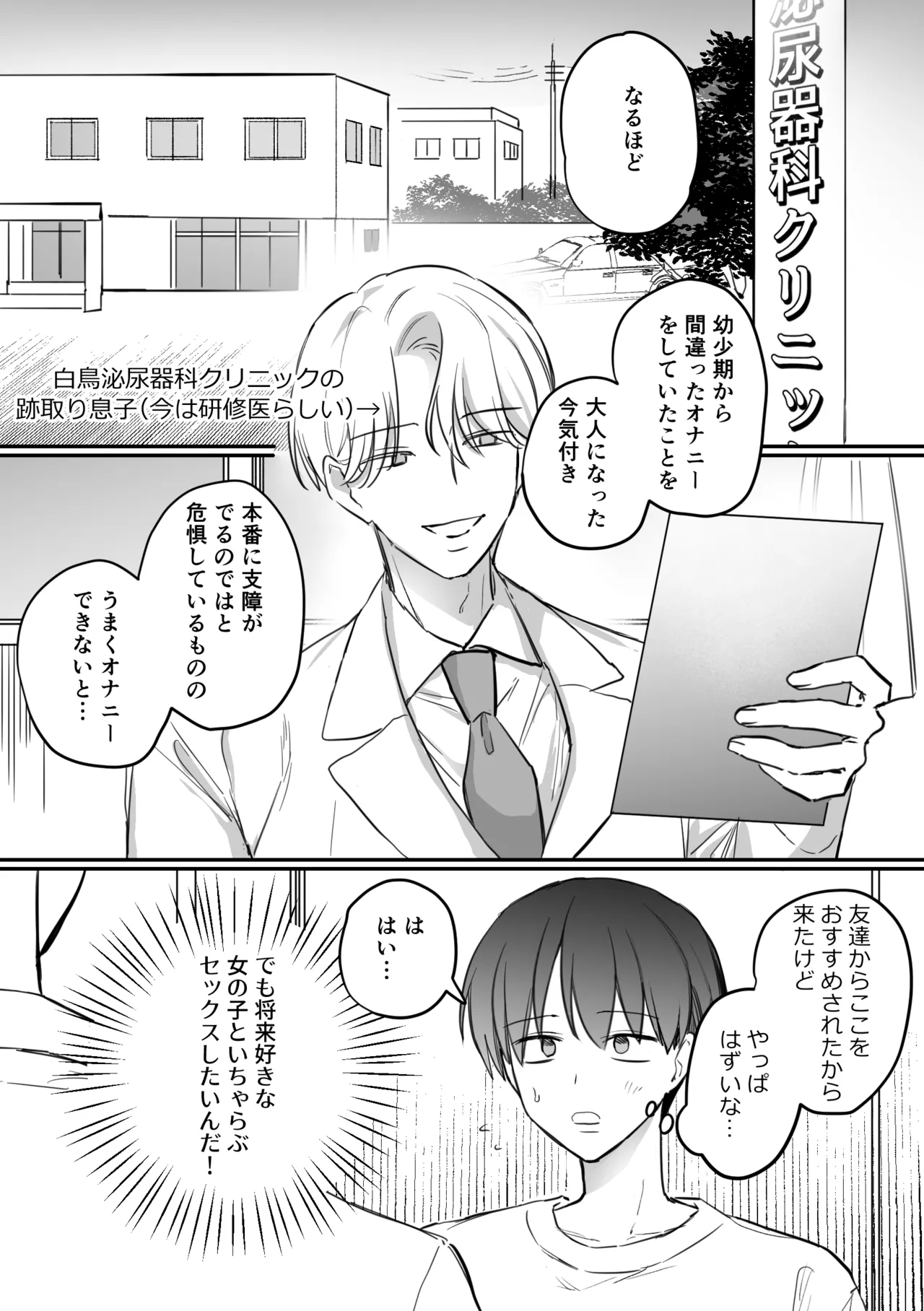 がに股固定でレッツ診察っ page 2 full