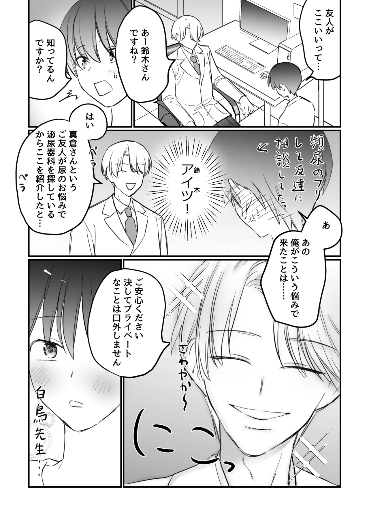 がに股固定でレッツ診察っ page 3 full