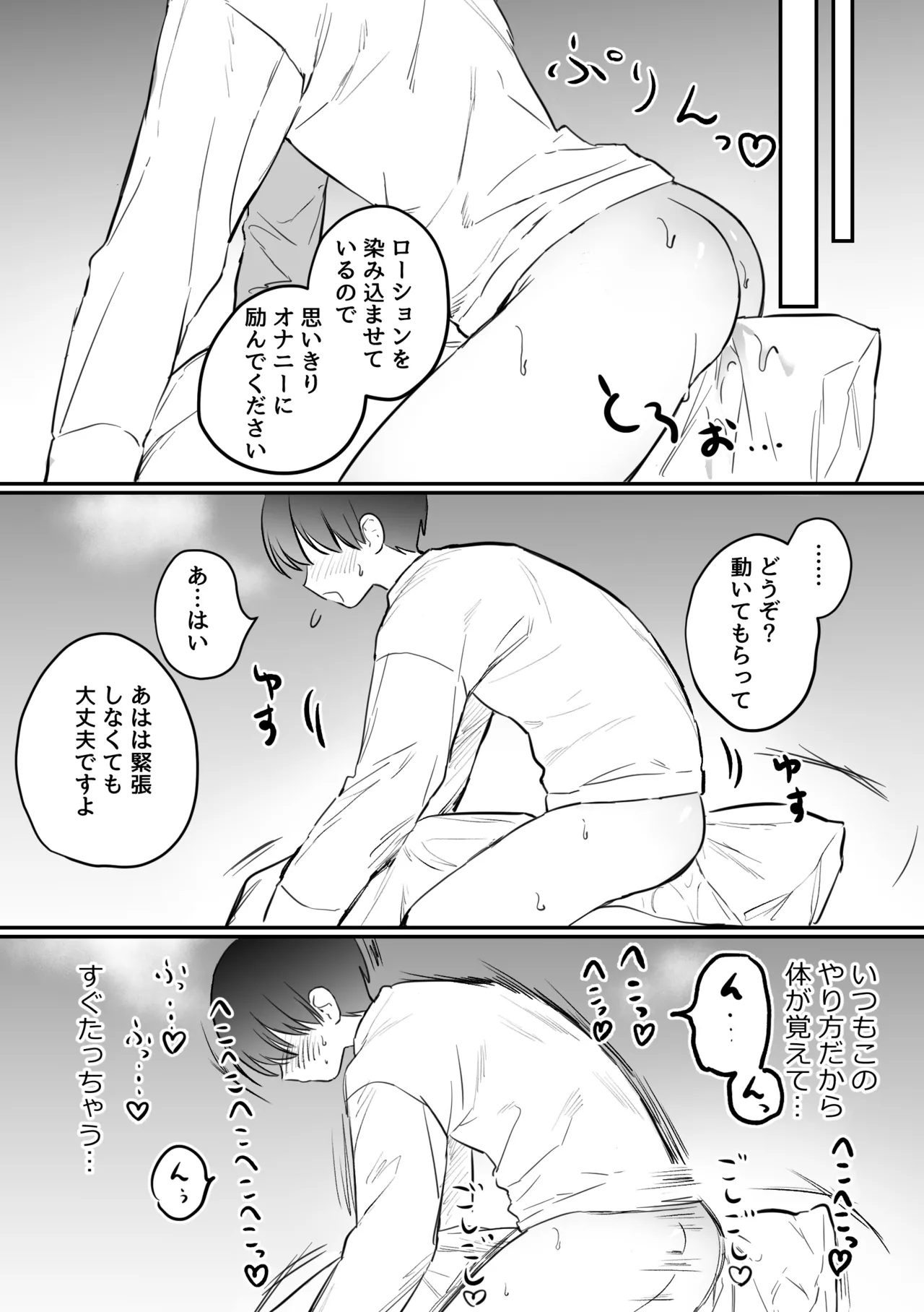 がに股固定でレッツ診察っ page 6 full