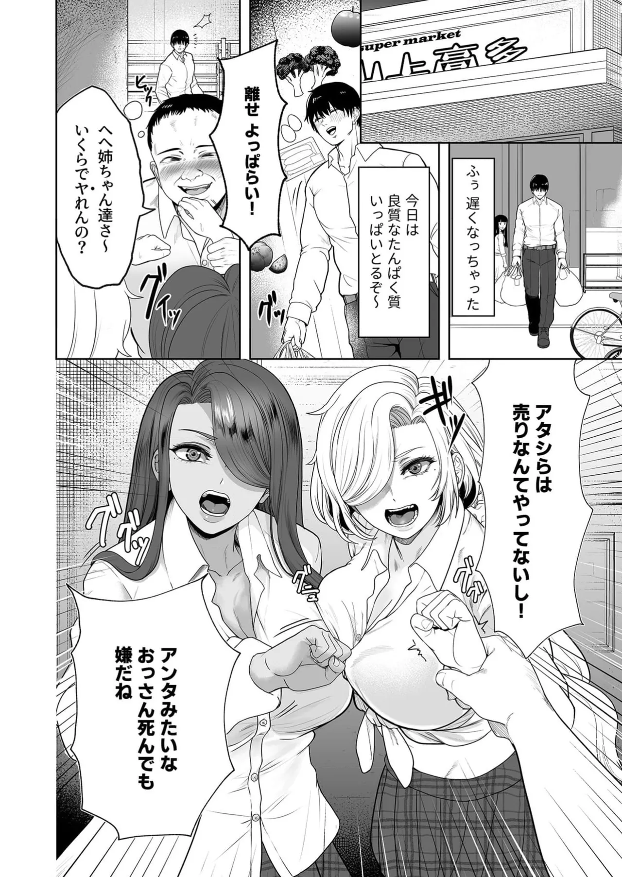 oshikake! Hatsujō shisutāzu page 4 full