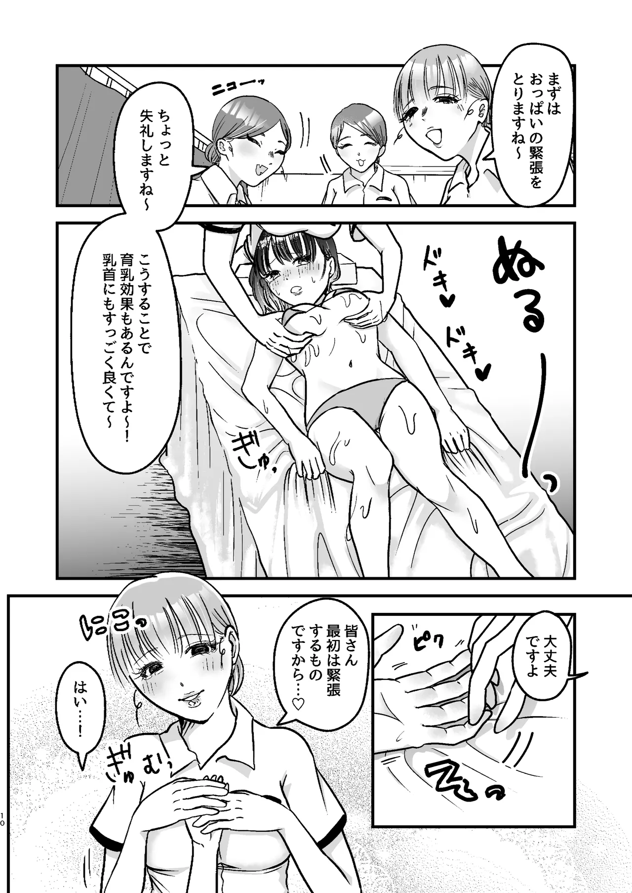 【ニクニンシマシマ】乳首コキ屋さん page 10 full