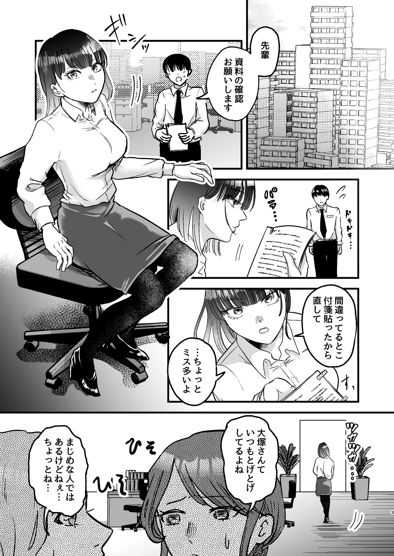 【ニクニンシマシマ】乳首コキ屋さん page 3 full