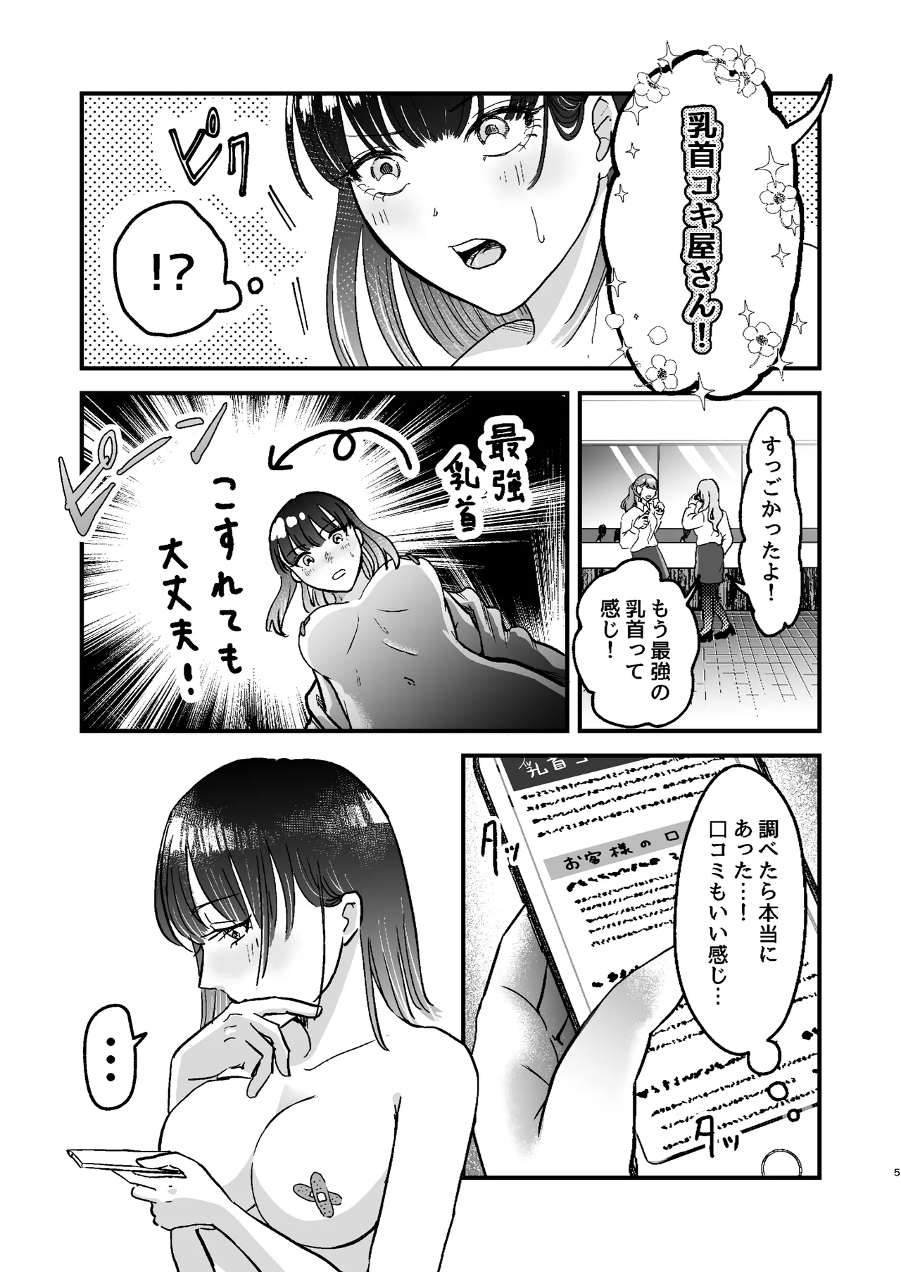 【ニクニンシマシマ】乳首コキ屋さん page 5 full