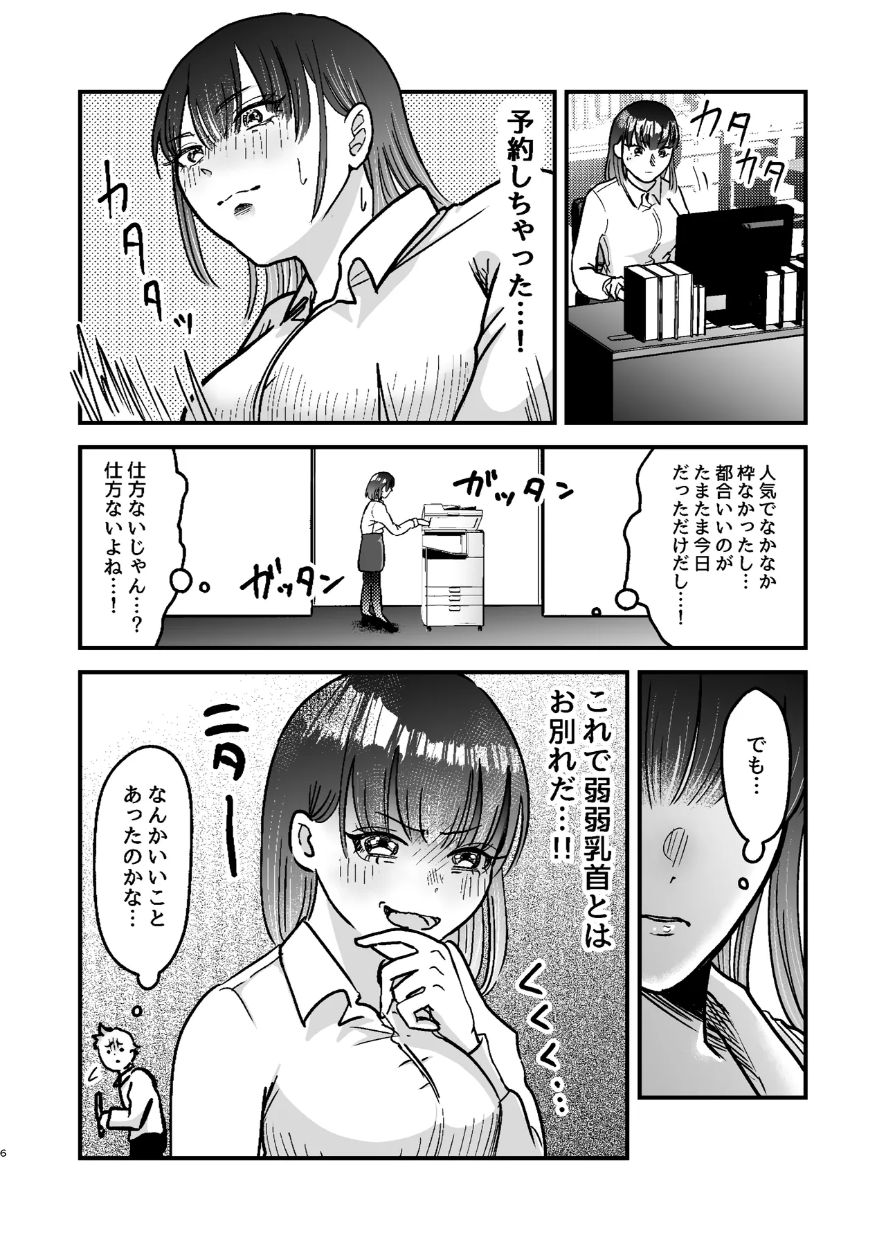 【ニクニンシマシマ】乳首コキ屋さん page 6 full