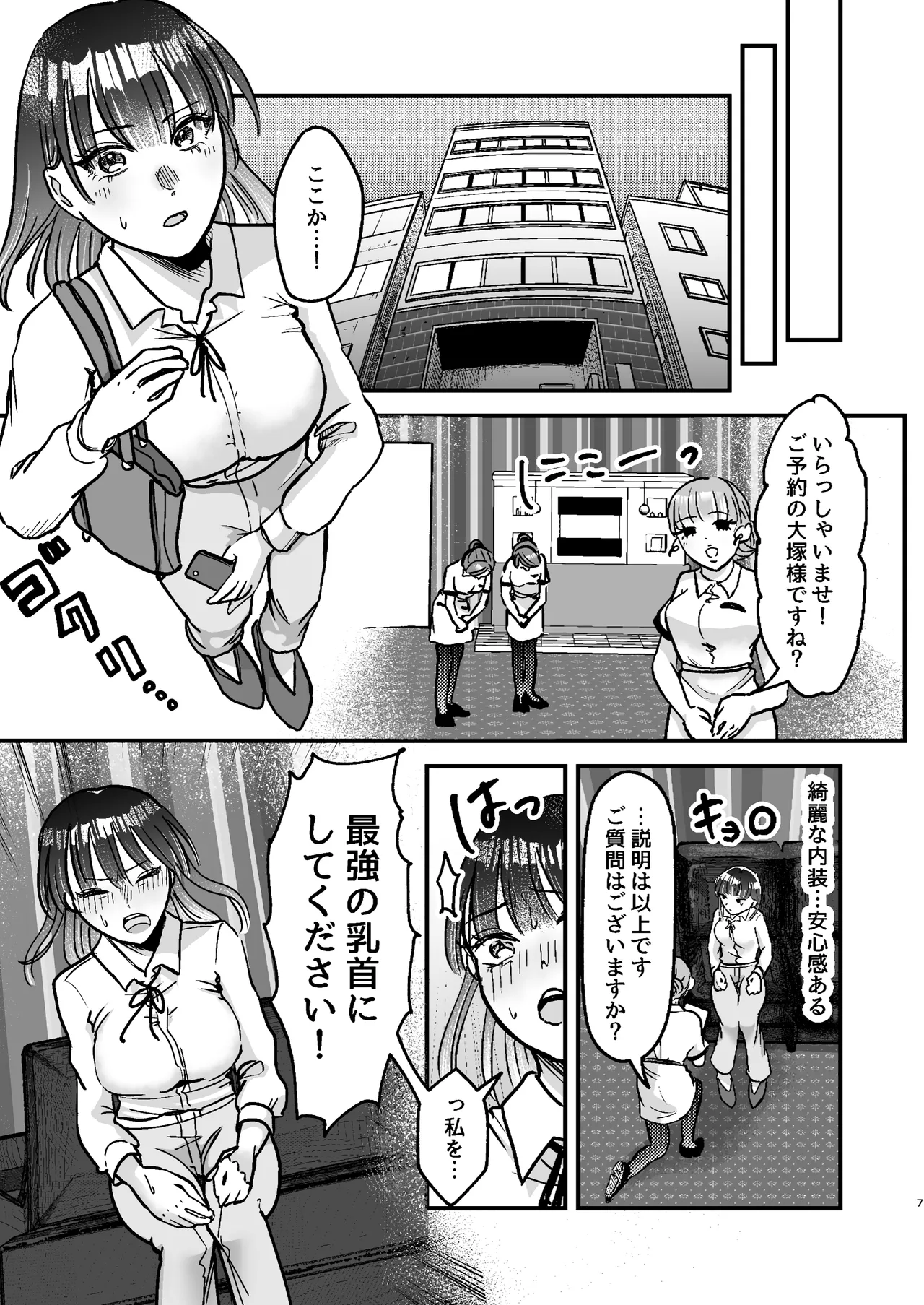 【ニクニンシマシマ】乳首コキ屋さん page 7 full