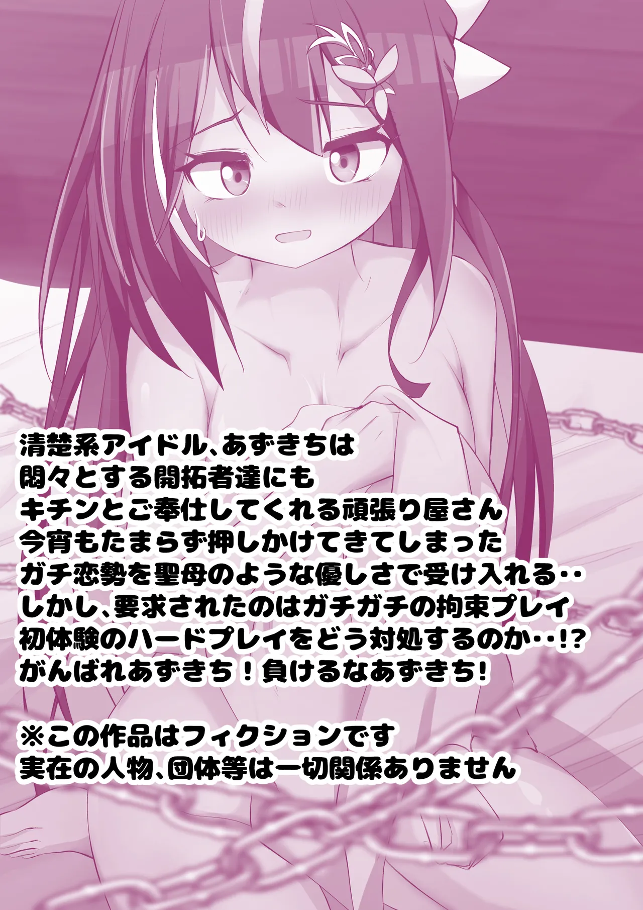 Azu kichi! Shibara sete! ! page 2 full