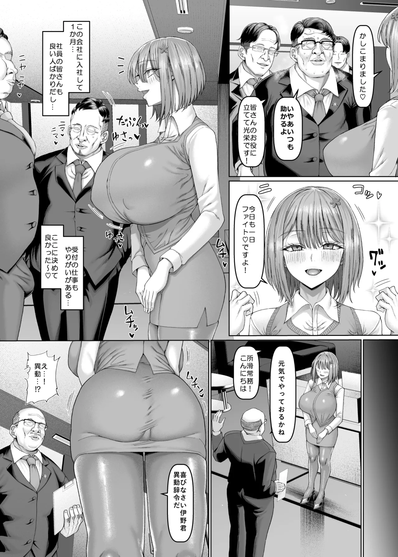 【異動辞令】慰安部第一性処理課【人事・受付編】 page 3 full