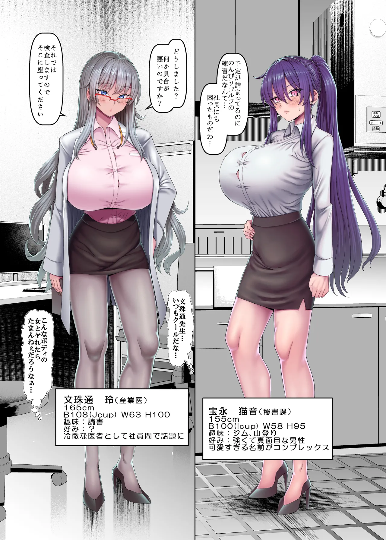 【異動辞令】慰安部第一性処理課【人事・受付編】 page 6 full