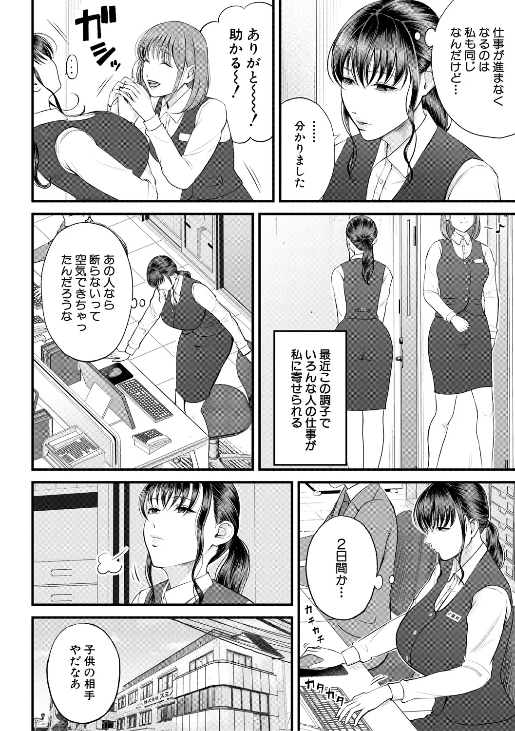 Boku to Hentai Onee-san no Himitsu no Sex page 4 full
