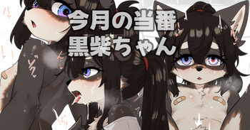 テーマはフェチ…じゃよ cover