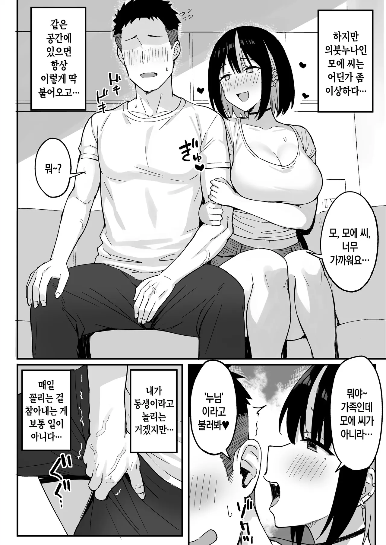 Ane Mama ~ Atarashii Onee-chan to Mama wa Ore no Sex Friend ni Narimashita. ~ | 아네마마 ~새로 가족이 된 누나와 엄마는 나의 섹파가 되었습니다~ page 4 full