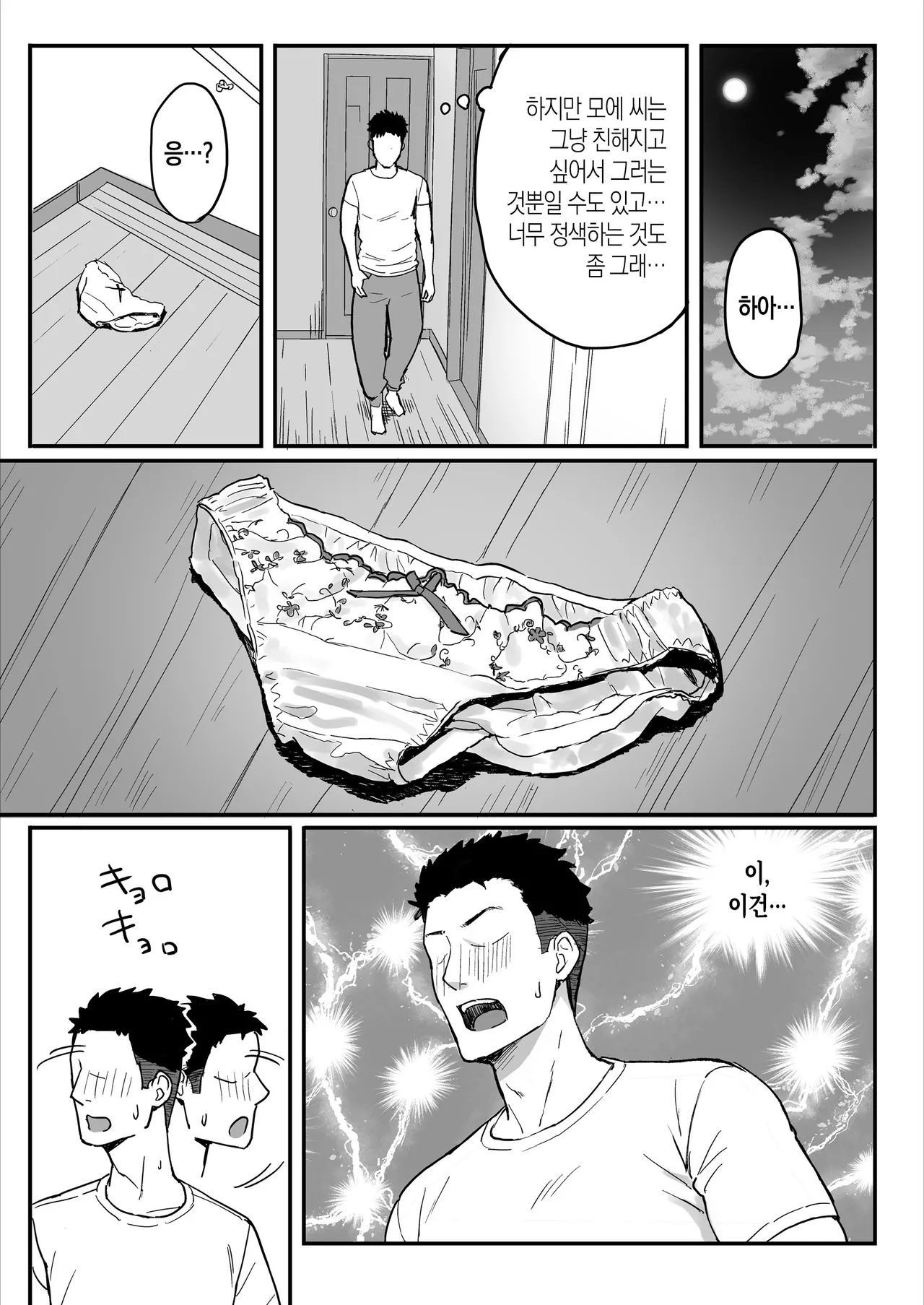 Ane Mama ~ Atarashii Onee-chan to Mama wa Ore no Sex Friend ni Narimashita. ~ | 아네마마 ~새로 가족이 된 누나와 엄마는 나의 섹파가 되었습니다~ page 7 full