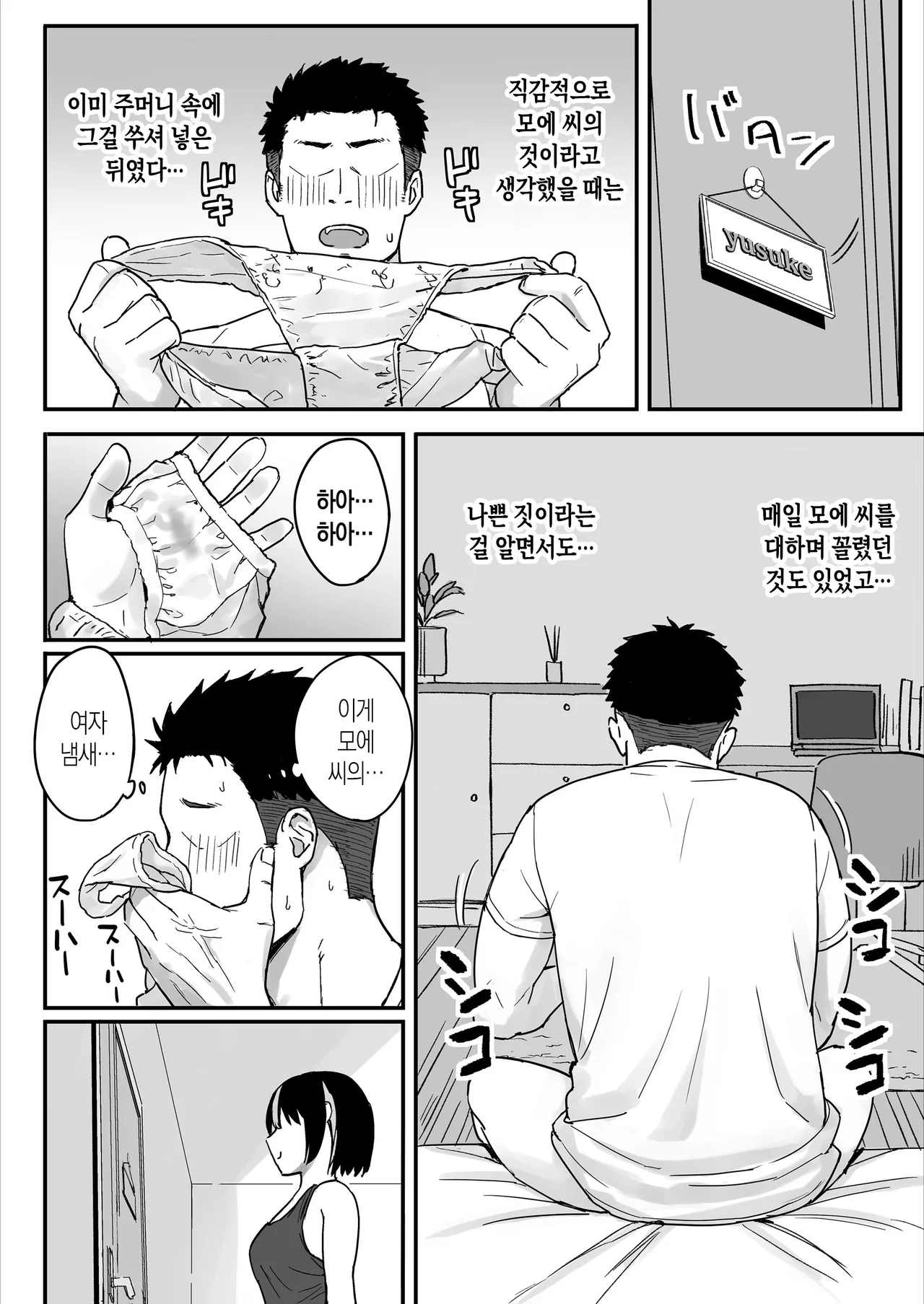 Ane Mama ~ Atarashii Onee-chan to Mama wa Ore no Sex Friend ni Narimashita. ~ | 아네마마 ~새로 가족이 된 누나와 엄마는 나의 섹파가 되었습니다~ page 8 full