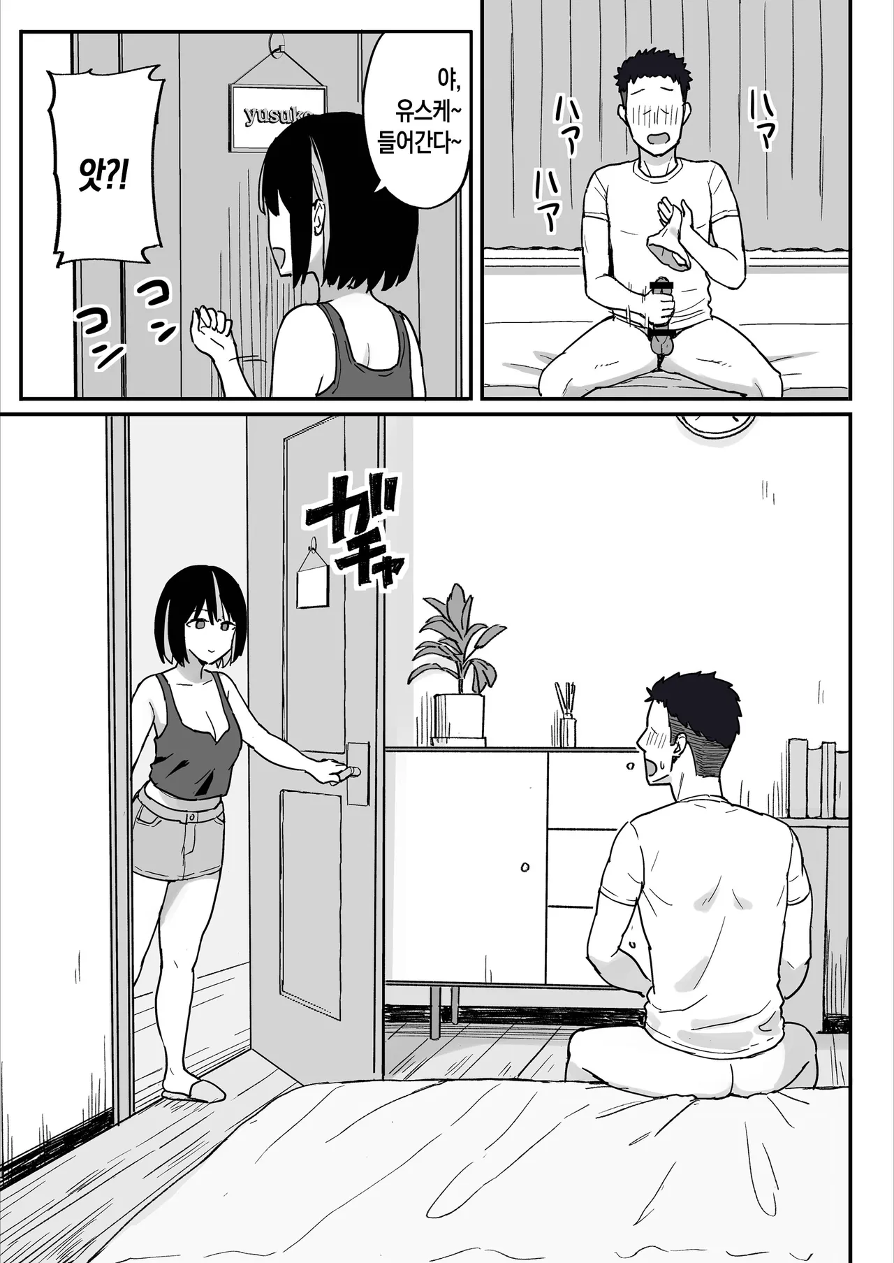 Ane Mama ~ Atarashii Onee-chan to Mama wa Ore no Sex Friend ni Narimashita. ~ | 아네마마 ~새로 가족이 된 누나와 엄마는 나의 섹파가 되었습니다~ page 9 full
