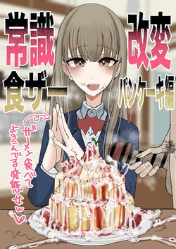 Jyoushiki Kaihen Shokuza Pancake Hen