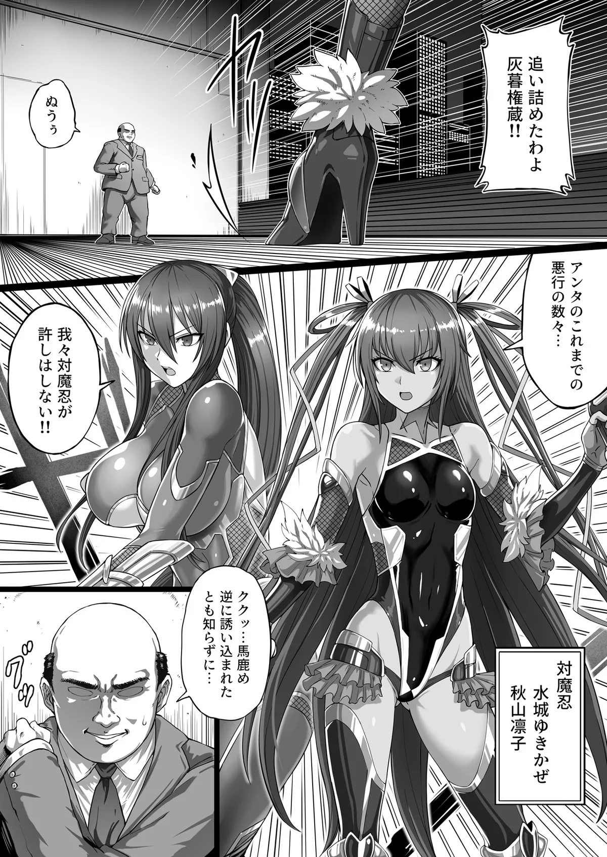 対魔忍ハイグレに堕つ page 1 full