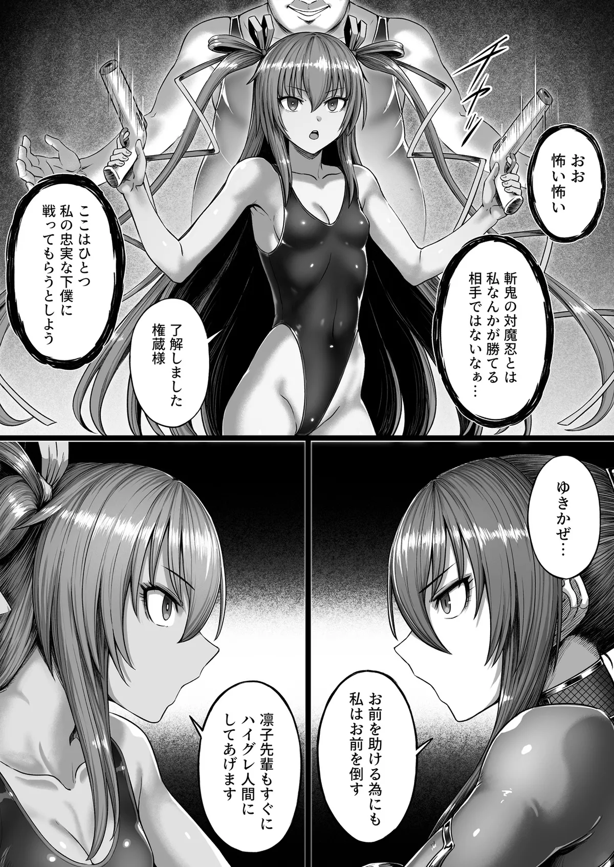 対魔忍ハイグレに堕つ page 10 full