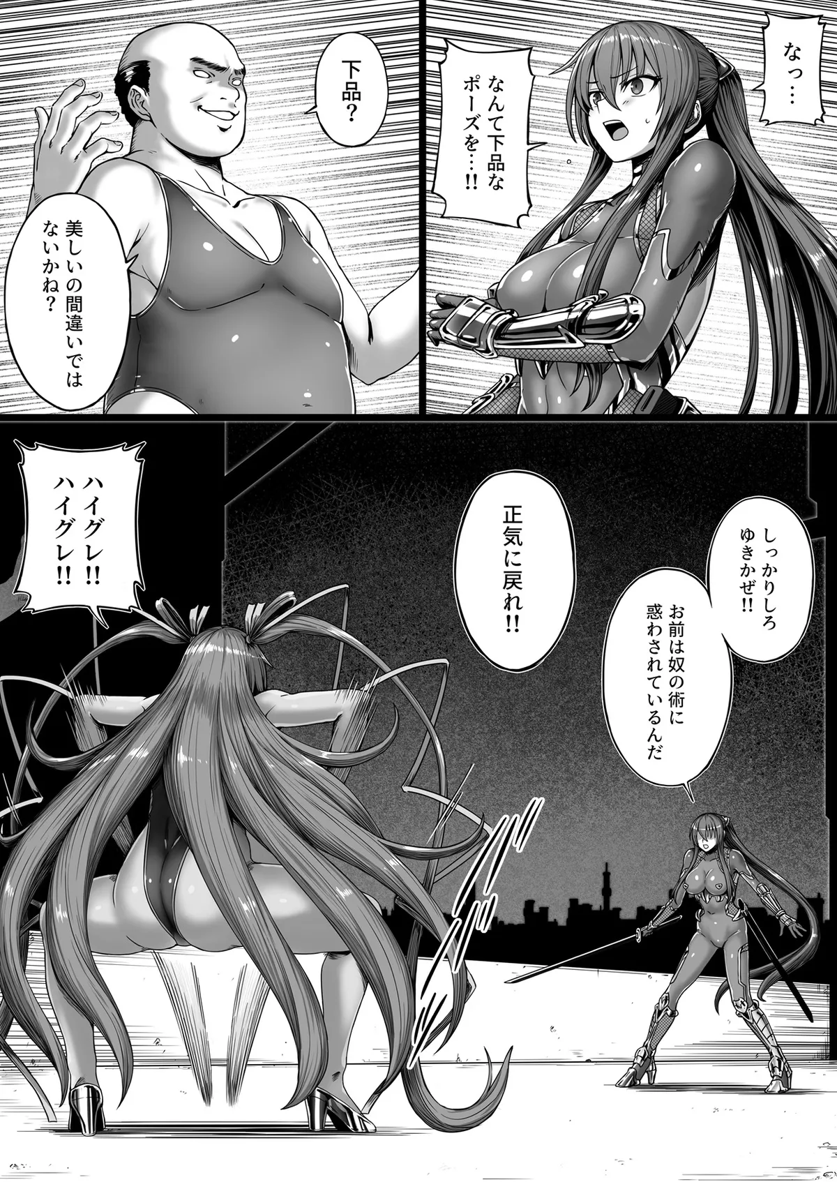 対魔忍ハイグレに堕つ page 8 full