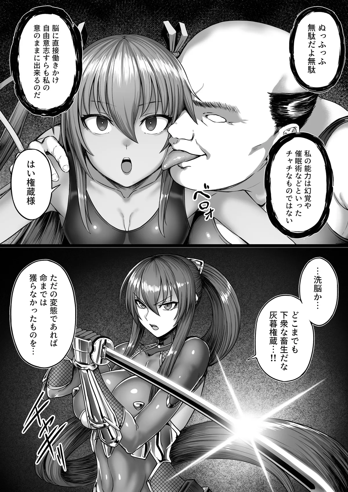 対魔忍ハイグレに堕つ page 9 full