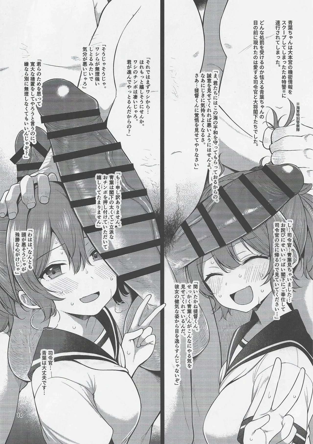 Aoba Hakkei page 9 full