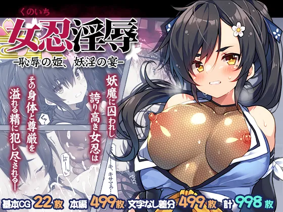 Onna Shinobu Injoku -Chijoku no Hime, Youin no Utage- page 1 full