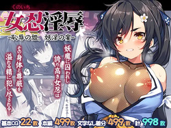 Onna Shinobu Injoku -Chijoku no Hime, Youin no Utage-