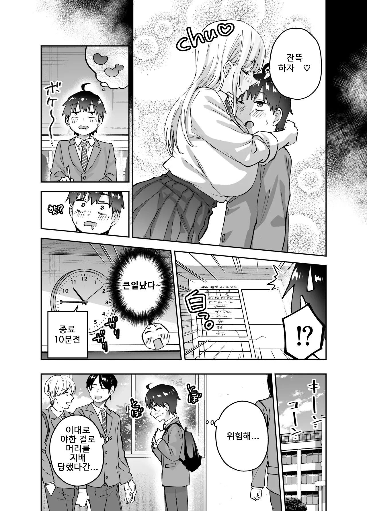 Jimoto no Dekai Gal 2｜고향의 거대한 갸루 2 page 10 full