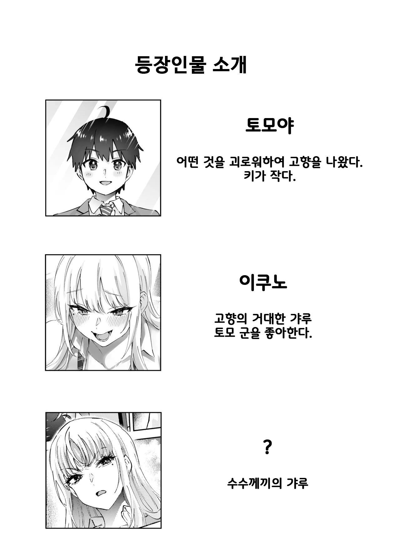 Jimoto no Dekai Gal 2｜고향의 거대한 갸루 2 page 2 full