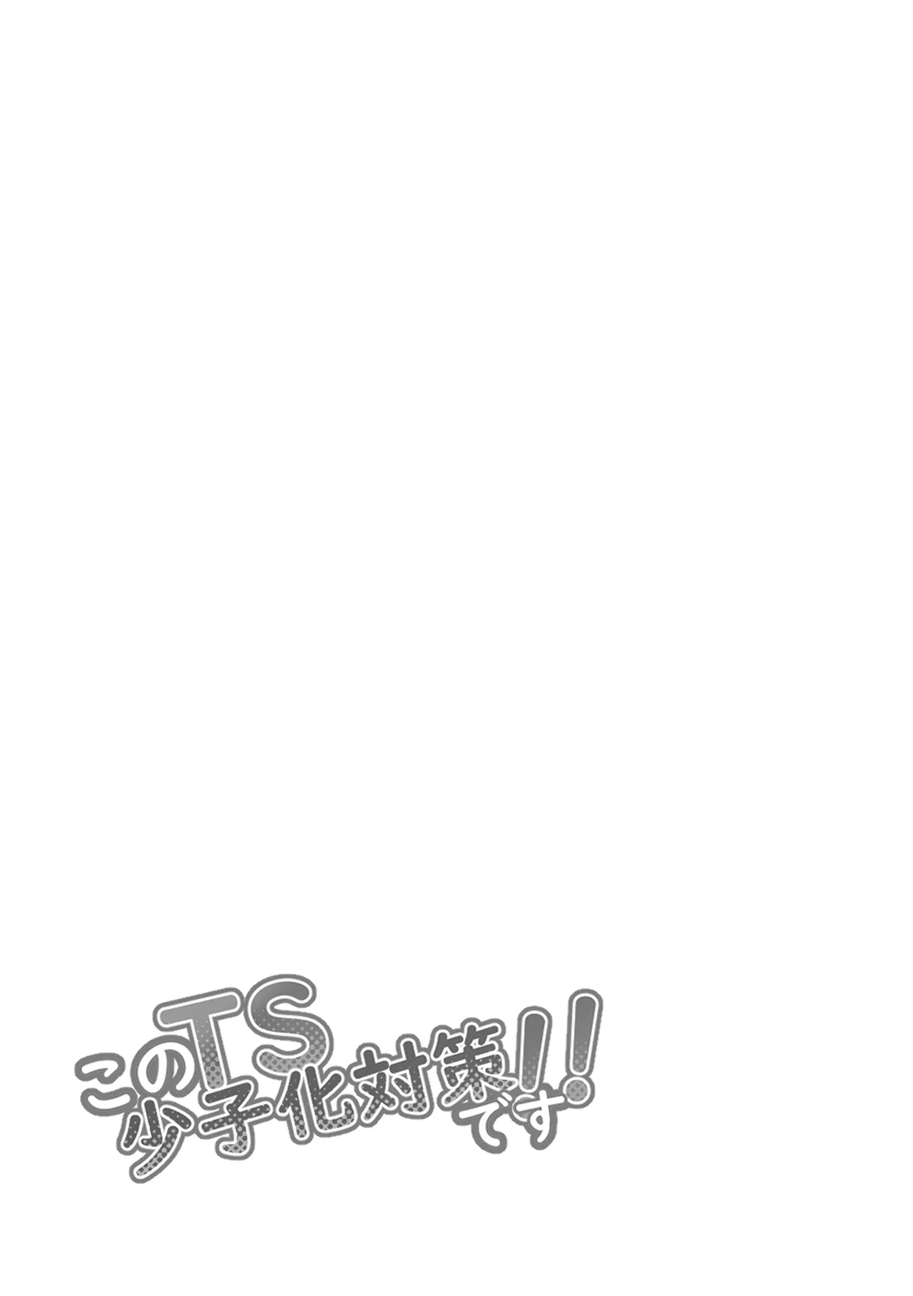 Kono TS, Shoushika Taisaku desu page 2 full