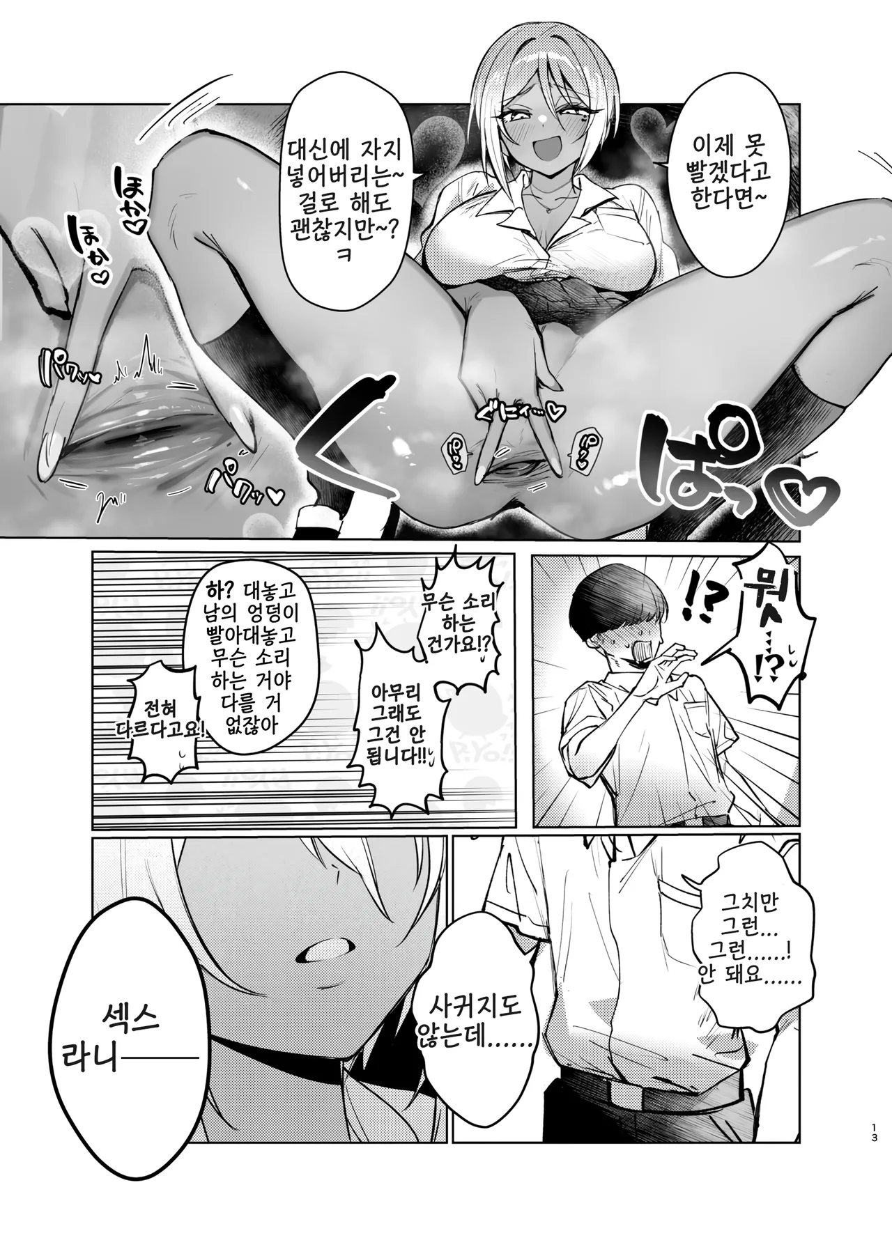 Ketsu ana katsuage ni muchee na gyaru-san wa iramura ananii ga tomaranai! | 똥구멍 자극에 푹 빠진 갸루는 울끈불끈 애널자위가 멈추지 않아! page 10 full