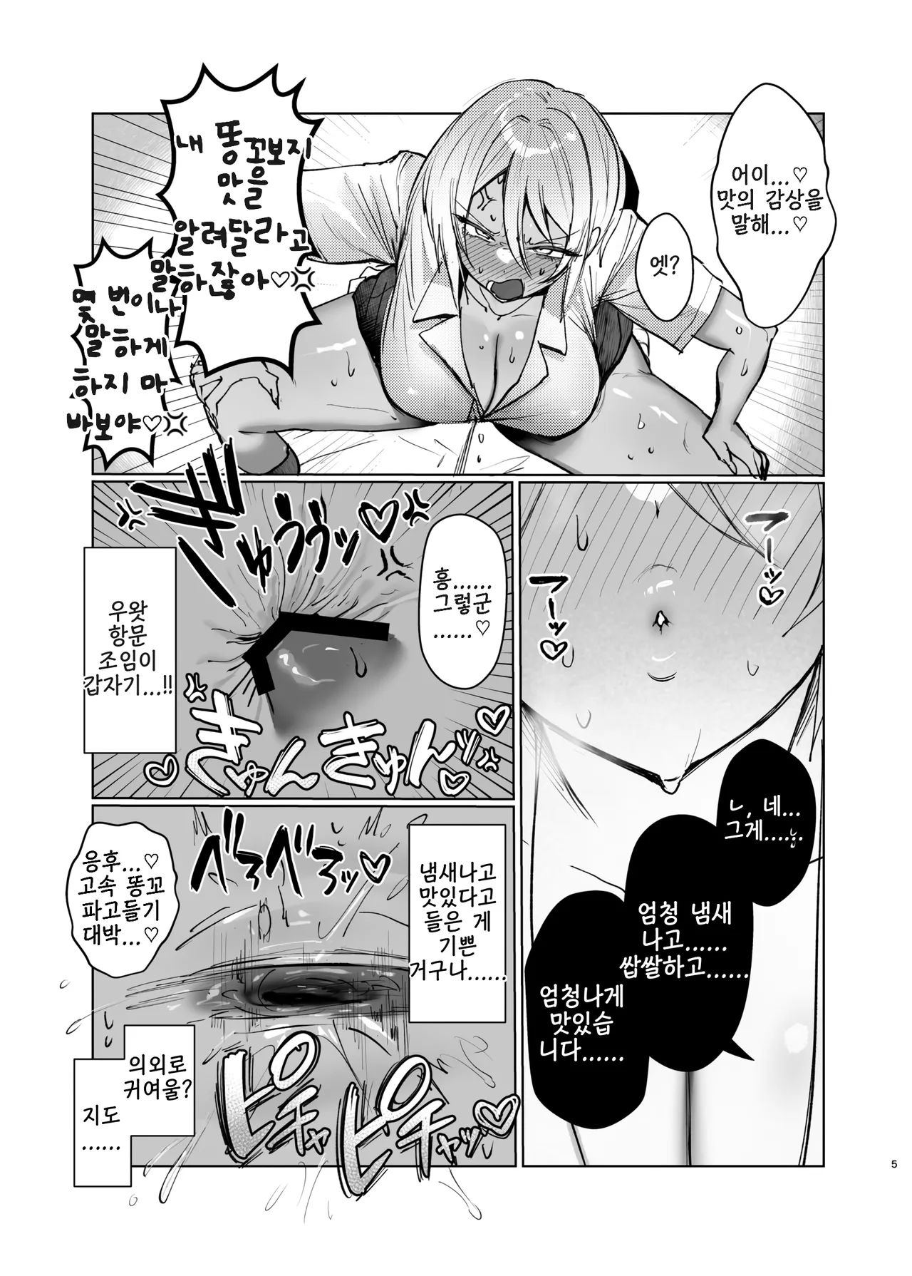 Ketsu ana katsuage ni muchee na gyaru-san wa iramura ananii ga tomaranai! | 똥구멍 자극에 푹 빠진 갸루는 울끈불끈 애널자위가 멈추지 않아! page 3 full