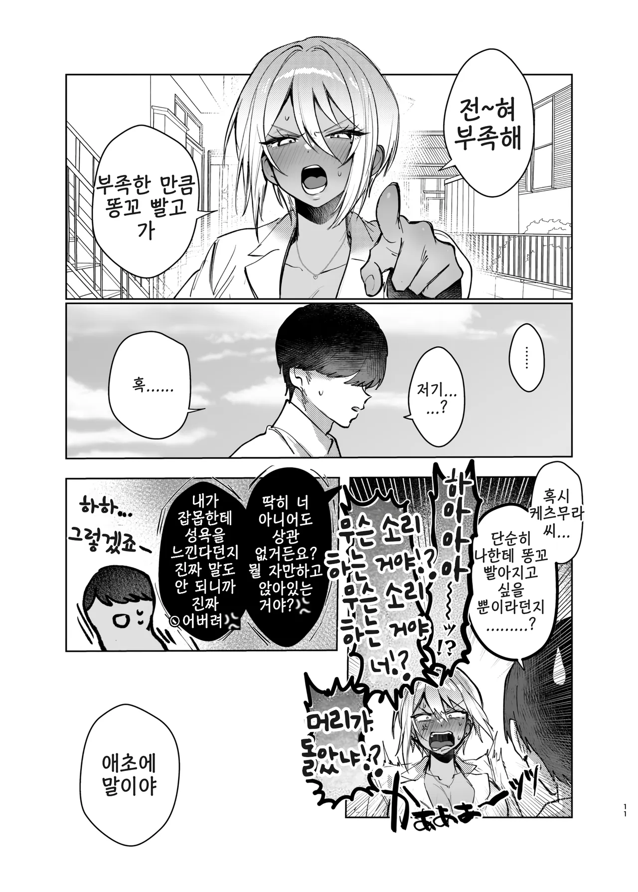 Ketsu ana katsuage ni muchee na gyaru-san wa iramura ananii ga tomaranai! | 똥구멍 자극에 푹 빠진 갸루는 울끈불끈 애널자위가 멈추지 않아! page 8 full